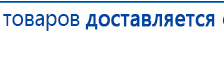 Прибор Дэнас ПКМ купить в Шатуре, Аппараты Дэнас купить в Шатуре, Дэнас официальный сайт denasolm.ru