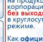 Прибор Дэнас ПКМ купить в Шатуре, Аппараты Дэнас купить в Шатуре, Дэнас официальный сайт denasolm.ru