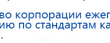 Прибор Дэнас ПКМ купить в Шатуре, Аппараты Дэнас купить в Шатуре, Дэнас официальный сайт denasolm.ru