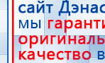 Прибор Дэнас ПКМ купить в Шатуре, Аппараты Дэнас купить в Шатуре, Дэнас официальный сайт denasolm.ru