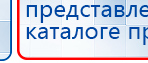 Прибор Дэнас ПКМ купить в Шатуре, Аппараты Дэнас купить в Шатуре, Дэнас официальный сайт denasolm.ru