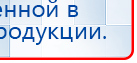 Прибор Дэнас ПКМ купить в Шатуре, Аппараты Дэнас купить в Шатуре, Дэнас официальный сайт denasolm.ru