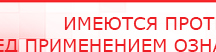 купить Прибор Дэнас ПКМ - Аппараты Дэнас Дэнас официальный сайт denasolm.ru в Шатуре